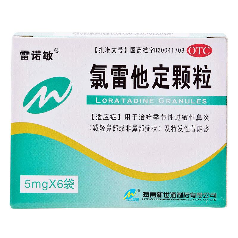 氯雷他定颗粒5mg*12袋