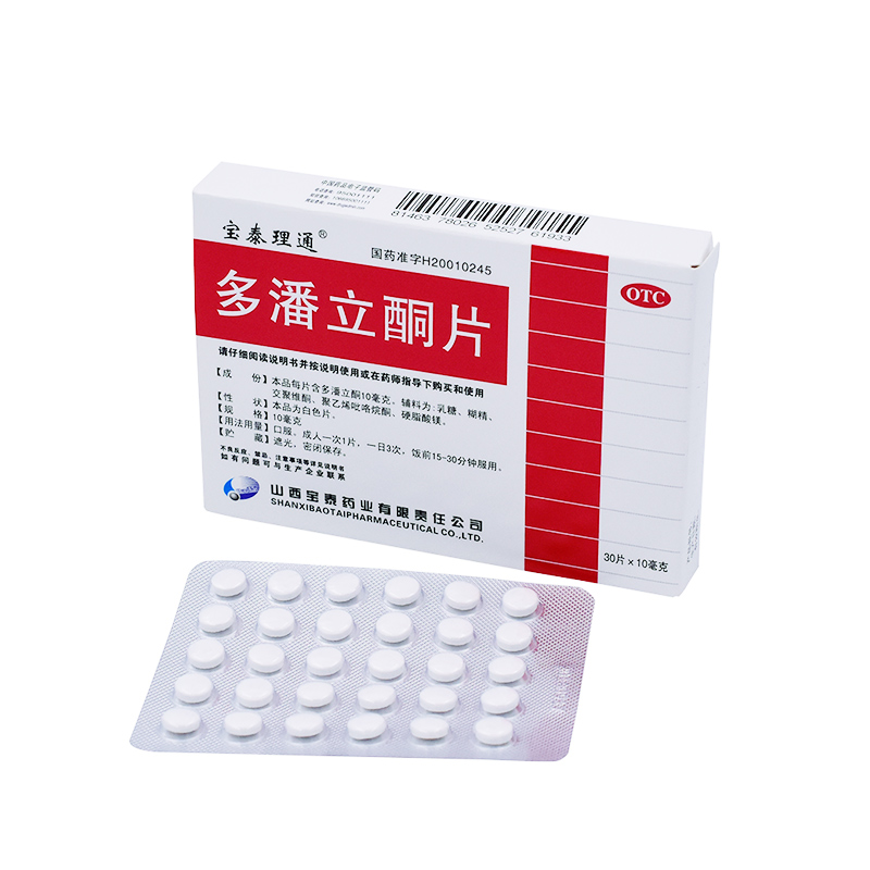 多潘立酮片10mg*30片